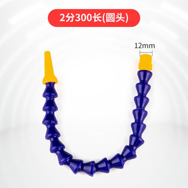 臺優(yōu)冷卻管車床萬象竹節(jié)管圓嘴帶開關可調彎曲蛇形管噴嘴噴頭 塑料冷卻管-2分300長（圓頭）