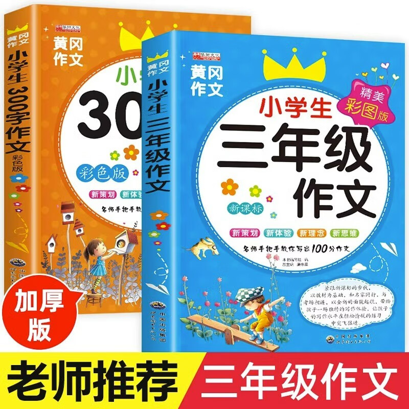 小学生三年级作文书大全满分范文作文素材三年级上下同步作文人教版写作技巧分类作文课外书
