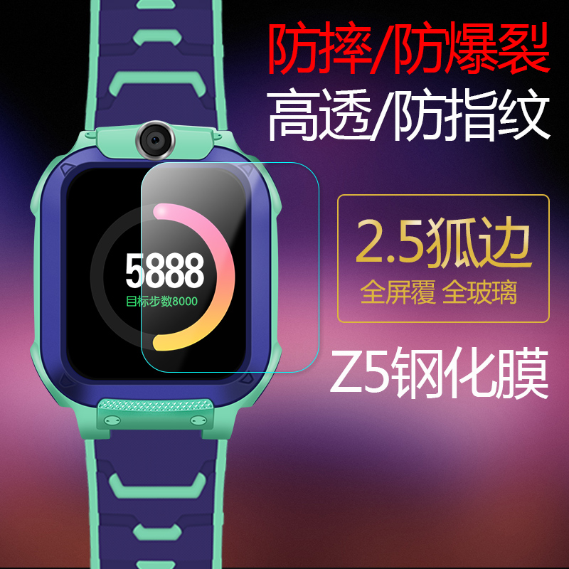 甘吉 适用于小天才手表z5/z5a/z5q钢化膜第五代电话屏幕高清保护膜