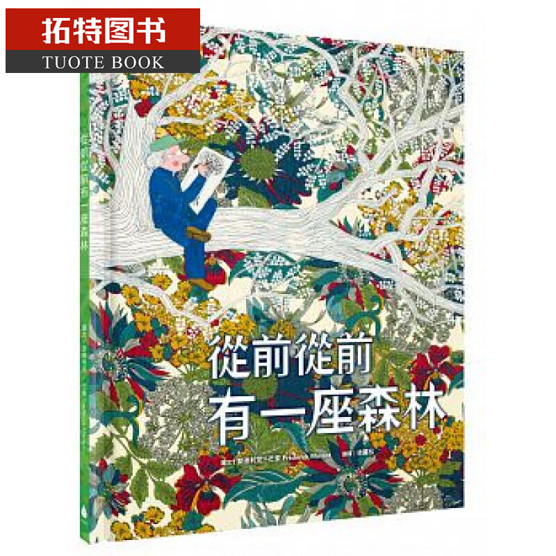 预售 台版 从前从前有一座森林水滴文化16