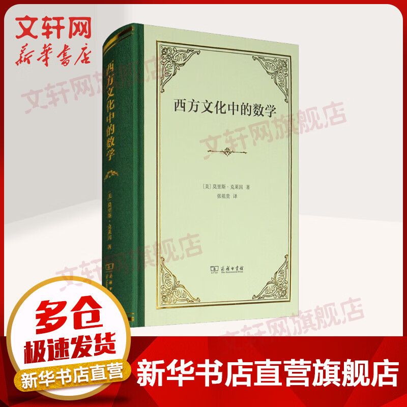 西方文化中的数学