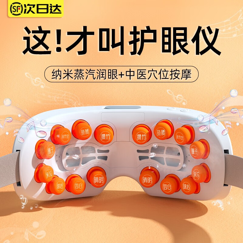 UMISS【顺丰】小米家APP眼部按摩仪 眼睛按摩器蒸汽眼罩护眼仪热敷生日礼物送女生男生朋友礼品缓解疲劳 【纳米蒸汽+穴位按摩】蒸汽护眼仪Q7-白色