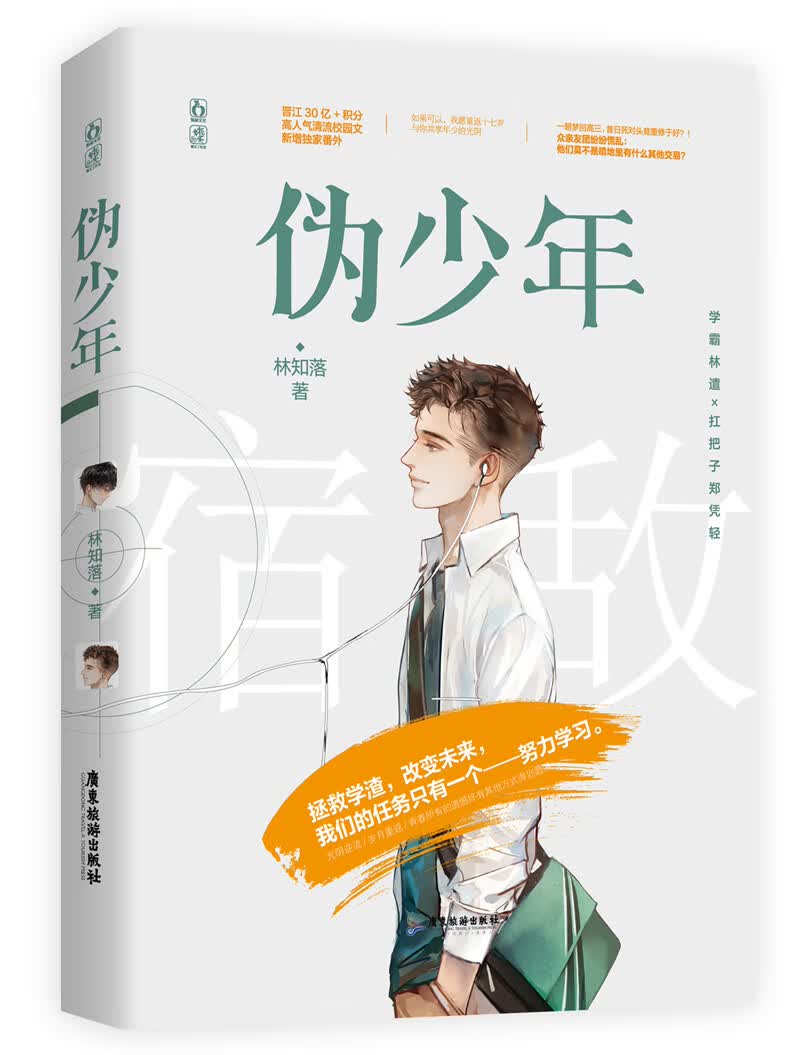 伪少年
