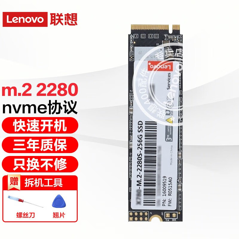 联想（Lenovo） 原装SSD固态硬盘M.2接口 Nvme/Pcie协议 M.2 2280 Nvme 256G 通用款
