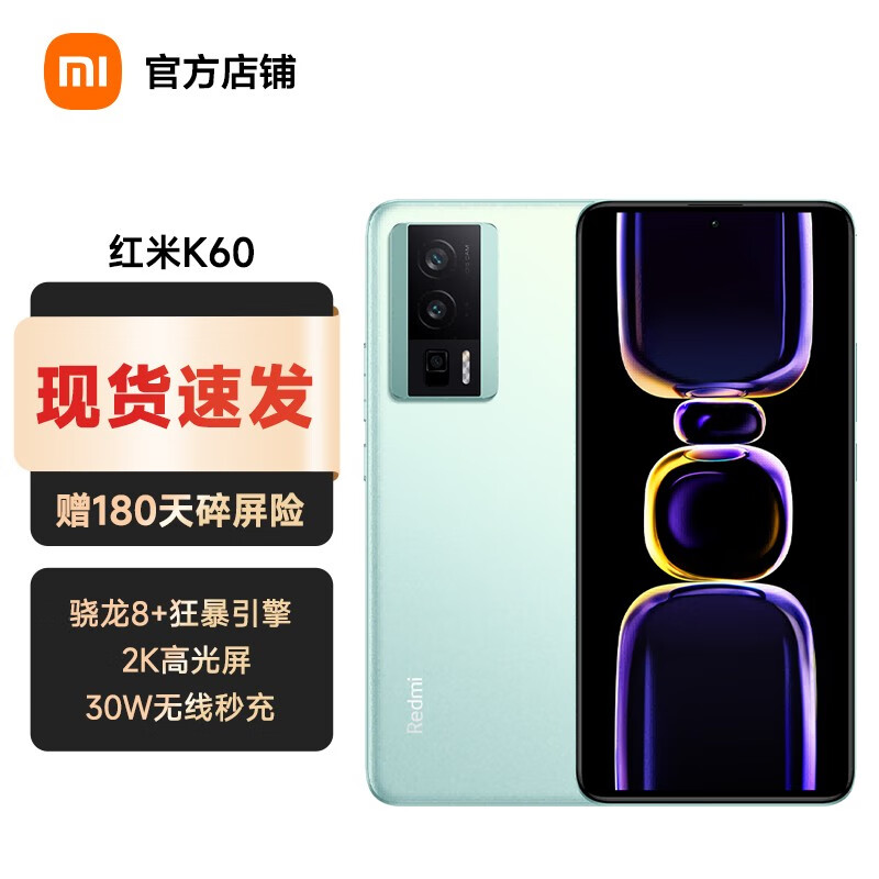 小米红米Redmi K60 骁龙8+处理器 2K高光屏 6400万超清相机 5G手机 幽芒 12GB+256GB