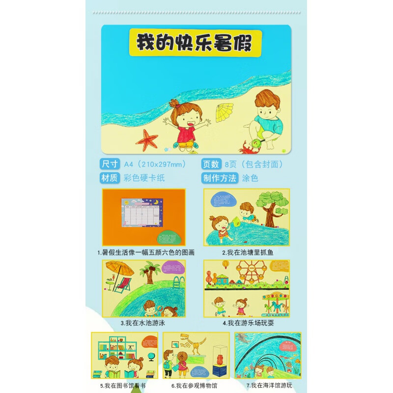 diy手工材料包绘本制作幼儿园图书故事半成品 青色 快乐暑假(卡纸)