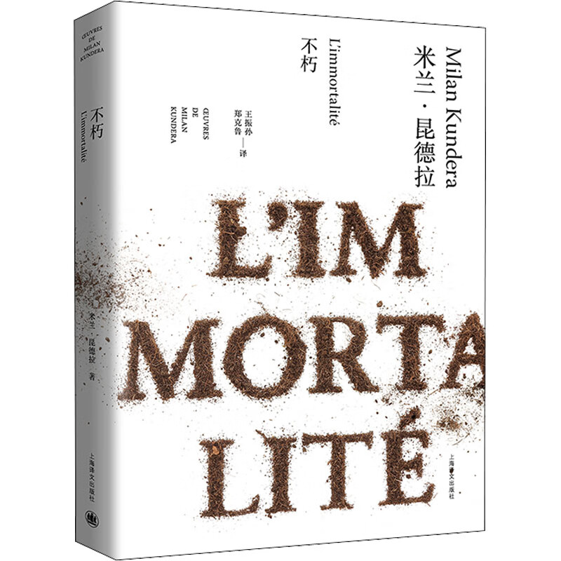 【2023白色精装版】米兰·昆德拉小说文