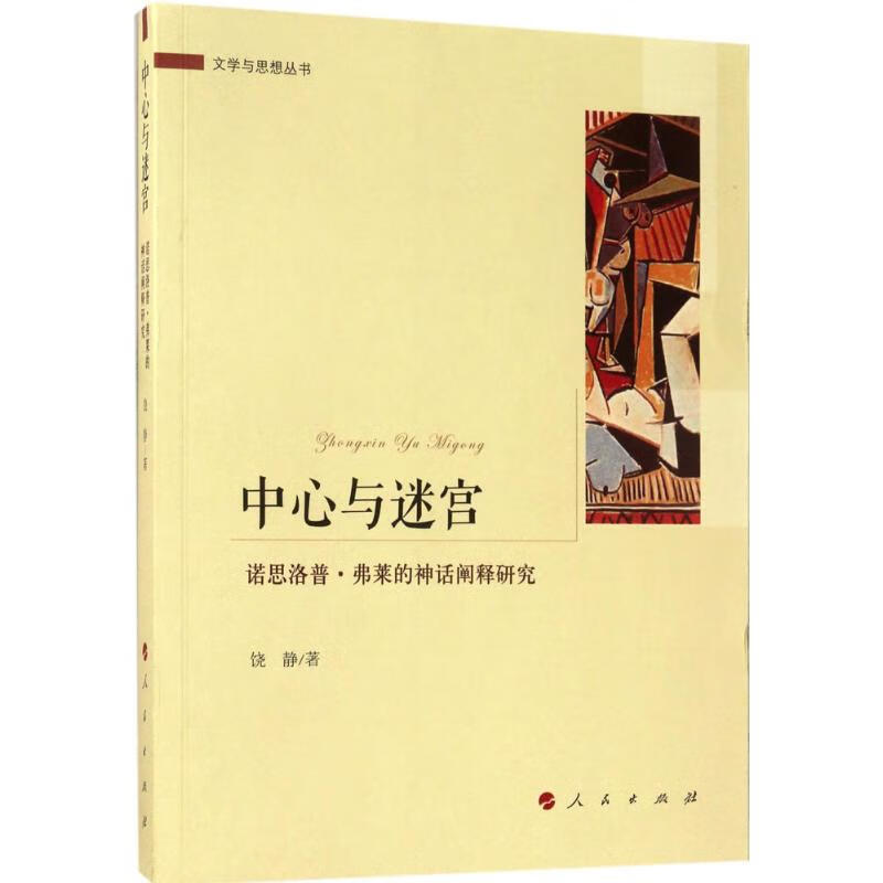 中心与迷宫
