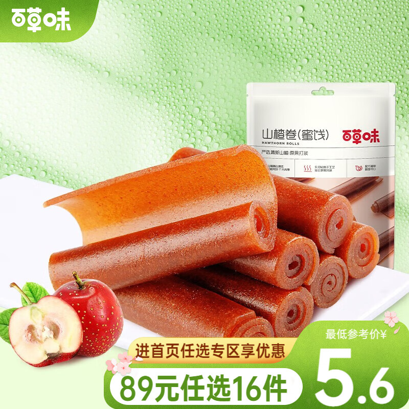 百草味 山楂卷240g 休闲零食水果干脯蜜饯 独立小包装 RX 山楂卷 （120g*2袋）使用感如何?