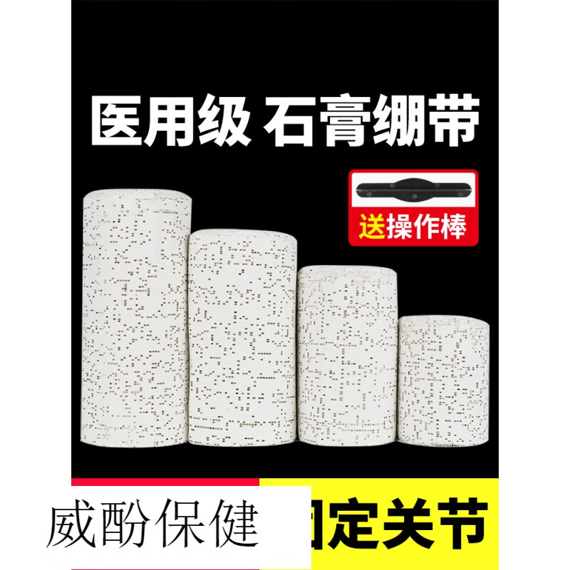 医用石膏布 石膏绷带医用固定画画绑带高分子纱布卷儿童沙布崩带 1卷