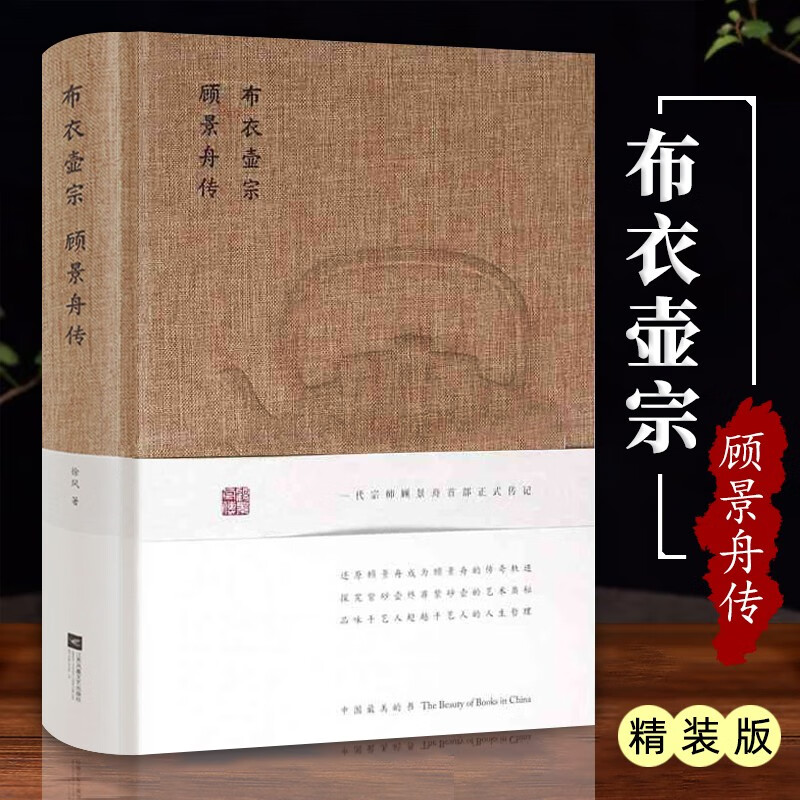 布衣壶宗精装顾景舟传紫砂壶特点珍贵史料插