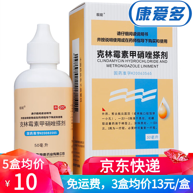 靓能克林霉素甲硝唑搽剂50ml价格走势及购买指南