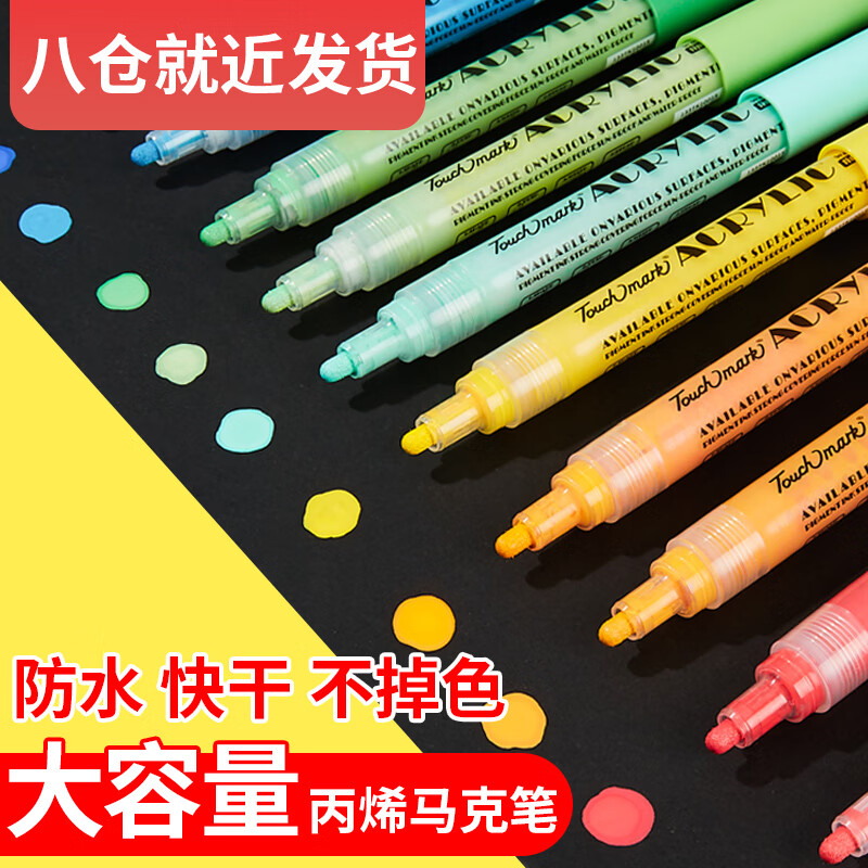 Touch mark丙烯马克笔24色油漆笔防水笔咕卡DIY涂鸦防水画笔儿童画笔彩色丙烯笔套装属于什么档次？