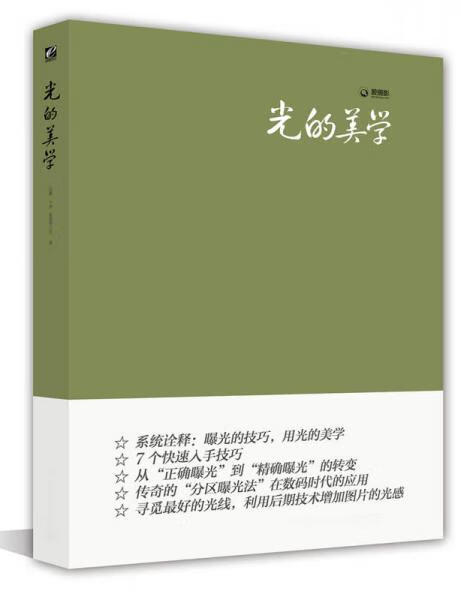 光的美学 光的美学