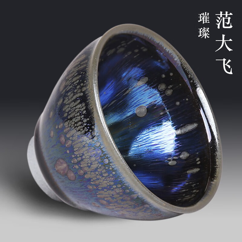 隐庐 范大飞曜变油滴盏建盏茶杯建阳建窑天目窑变茶盏主人杯功夫茶具