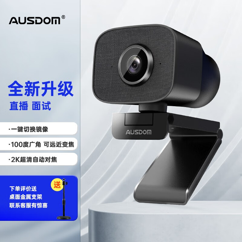 阿斯盾（AUSDOM） 阿斯盾AW930PRO自动对焦2K电脑摄像头100°广角网课会议主播直播考试 黑色