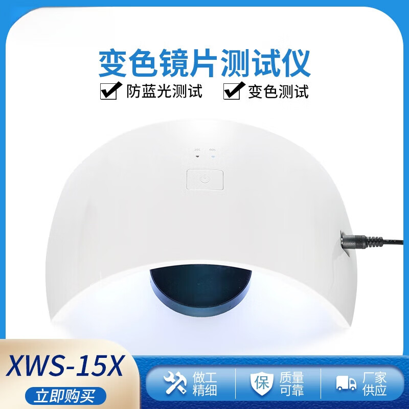 变色镜片测试机  变色镜片测试仪 防蓝光测试器测试灯紫光灯仪器工具