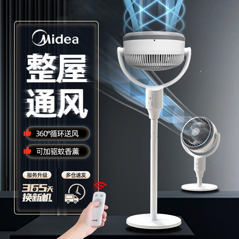 美的(Midea) 电风扇空气循环扇直流变频智能遥控风扇家用卧室客厅大风量落地扇台扇摇头净化循环扇EDB 【升级3D立体摇头】台地两用飓风循环扇