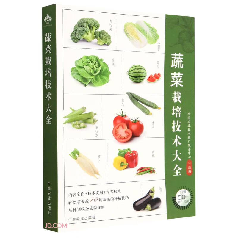 蔬菜栽培技术大全属于什么档次？