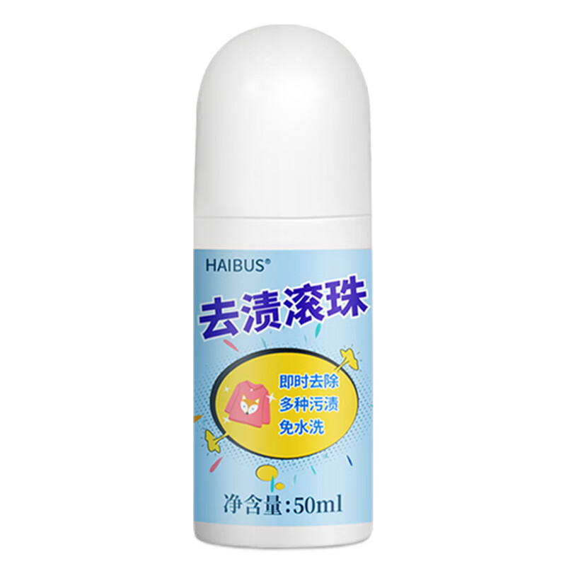 萌依兒衣服去油污漬神器白衣物去污筆除油漬免洗去漬液滾珠去漬筆清潔的 滾珠去漬50-m-l*3瓶【即時(shí)去除