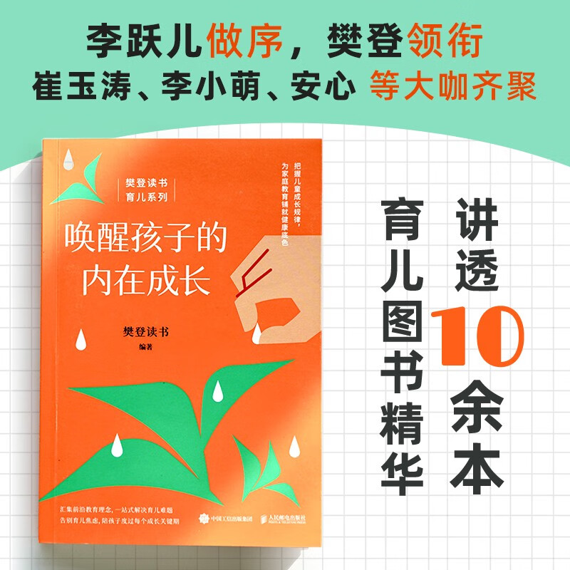唤醒孩子的内在成长详情图