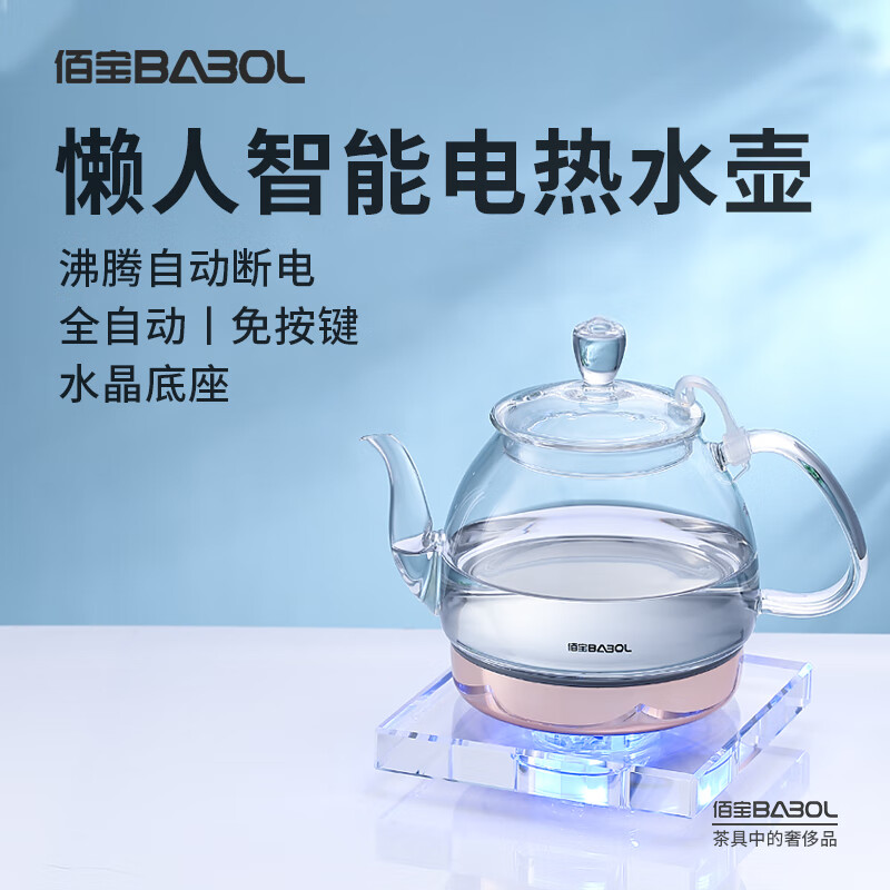 佰宝（BABOL） 水晶玻璃全自动断电智能烧水壶电热水壶办公室专用家用一体功夫茶壶茶具泡茶壶211 金色