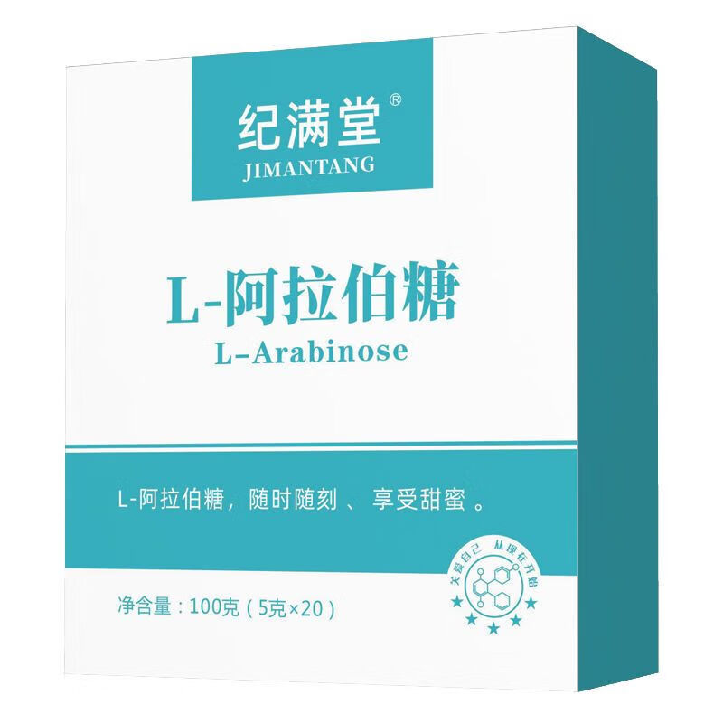 clcey纪满堂l-阿拉伯糖 山东福田食品级 健康甜味品 一盒