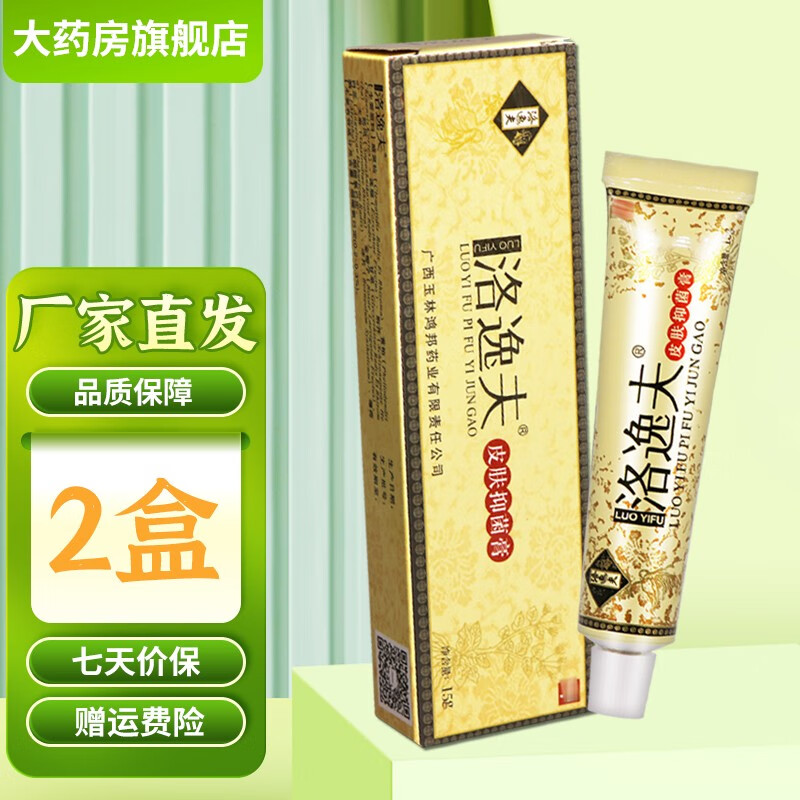 洛逸夫抑菌乳膏15g皮肤外用草本软膏 发2盒
