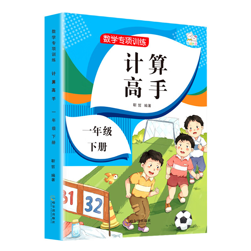 计算高手 小学数学专项训练 一年级下册 2021年春季人教版 口算题卡天天练 看图列式 竖式 应用题教材同步练习