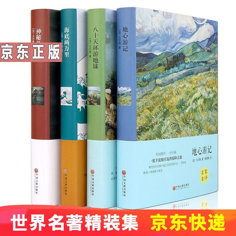 世界文学名著神秘岛+海底两万里+地心游记