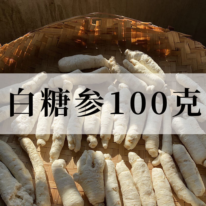 灵壹禾白糖参儿童白人参6年根长白山参整支泡节参小孩煲汤料可配太子参 白糖参7-9支/ 100g*1袋