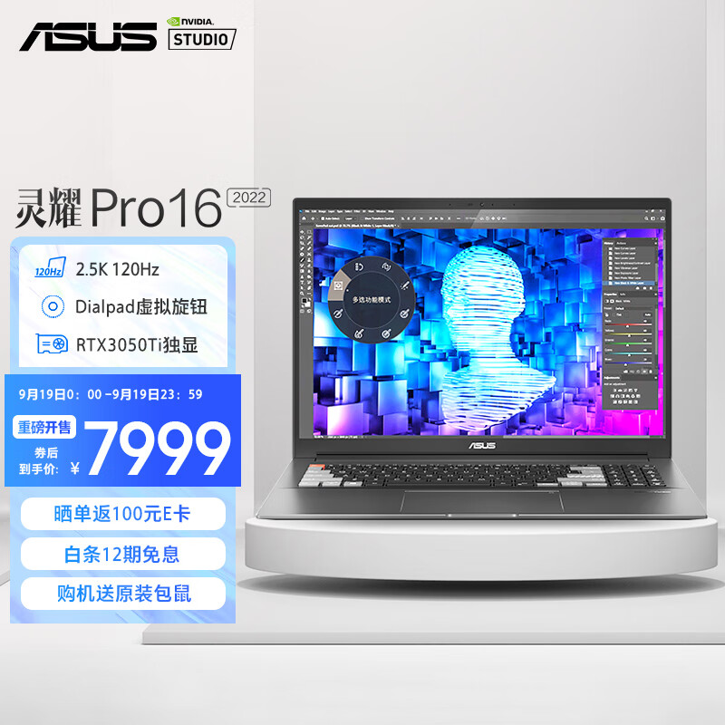 华硕灵耀Pro16 2022 12代英特尔酷睿游戏轻薄设计办公笔记本电脑(i7-12700H 16G 512G RTX3050Ti 2.5K 120Hz)