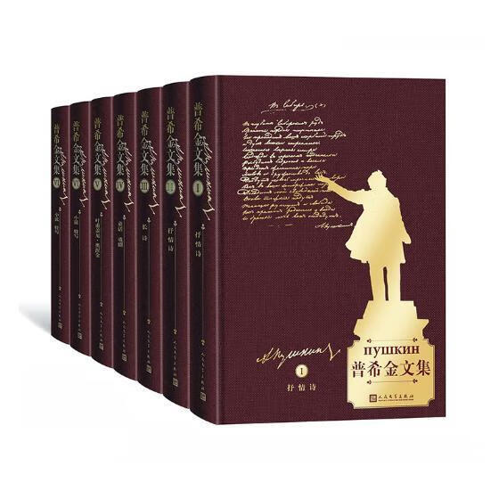 普希金文集-(全7册) 卢永 文学 97