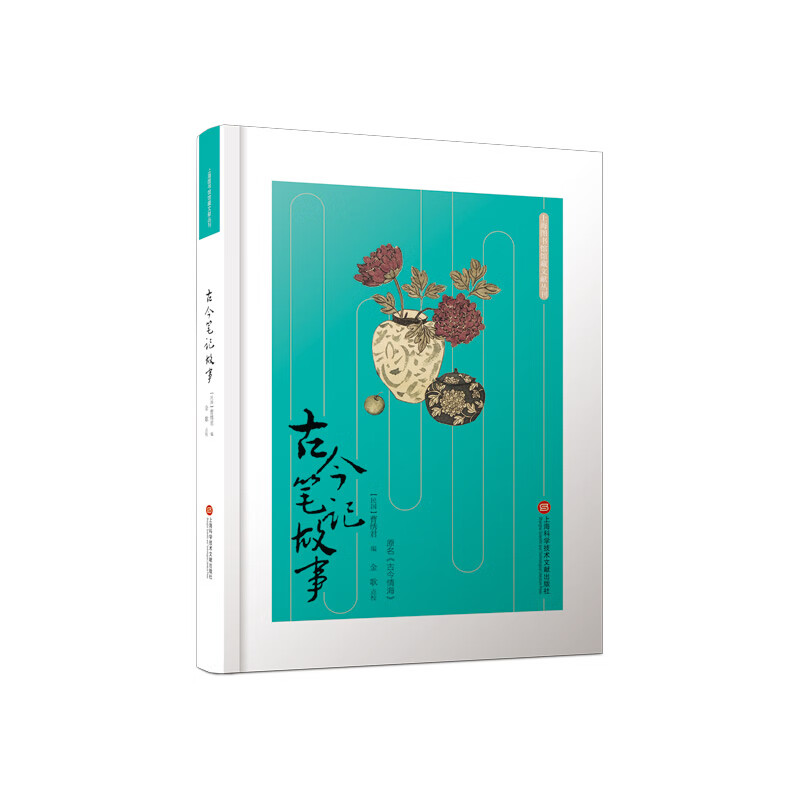 上海图书馆馆藏文献丛刊：古今笔记故事