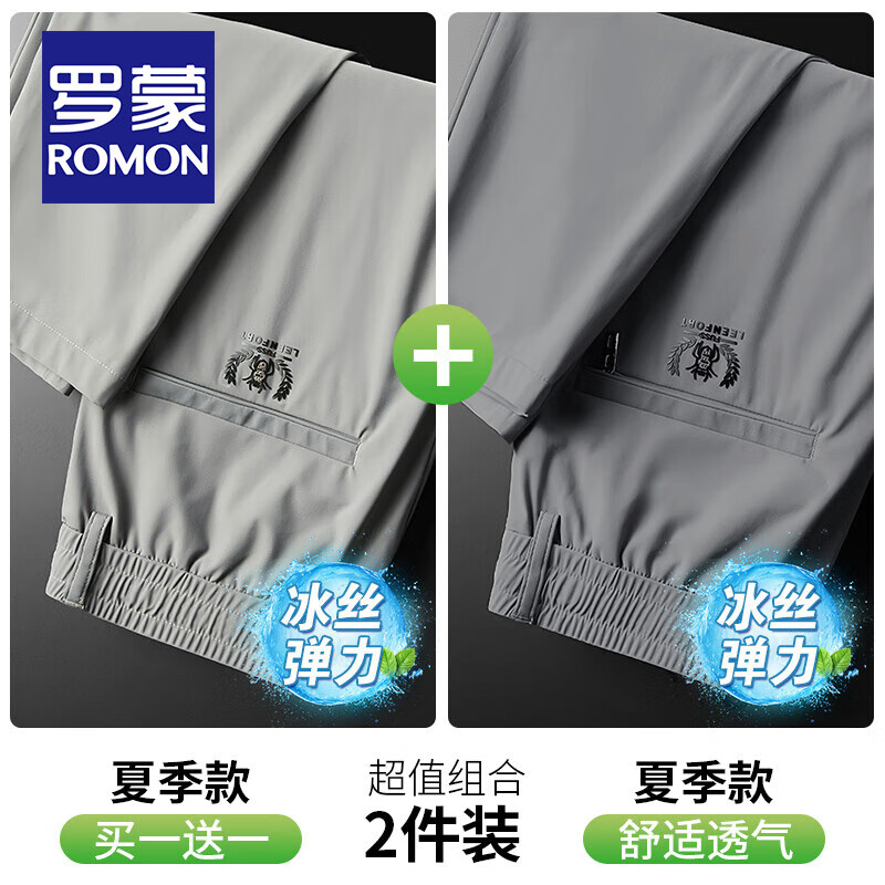 罗蒙（ROMON）冰丝休闲裤男士夏季薄款透气高弹力速干直筒运动宽松冰丝裤子男 【两条装】浅灰色+深灰色 32 码【建议126-135斤】