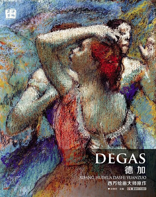 德加/西方绘画大师原作