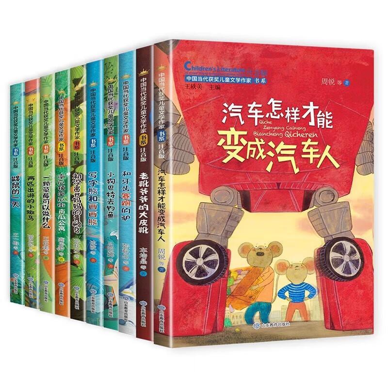 中国当代获奖儿童文学作家书系第二辑（全套10册）注音版小学生一二三四五六年级课外阅读畅销书