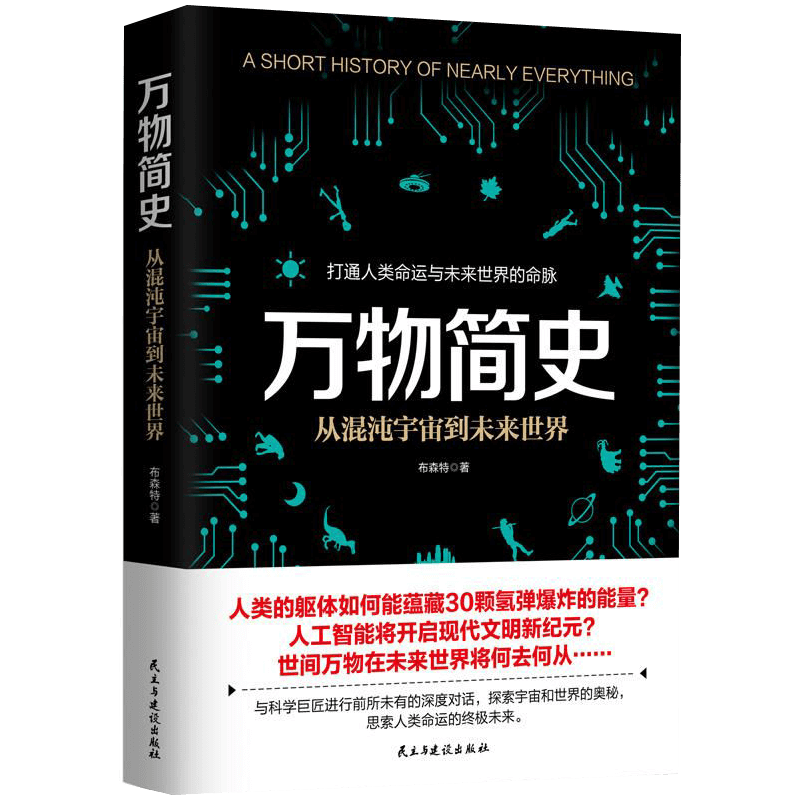 给孩子的宇宙启蒙书宇宙之远图书籍 万物简史:从混沌宇宙到未来世界