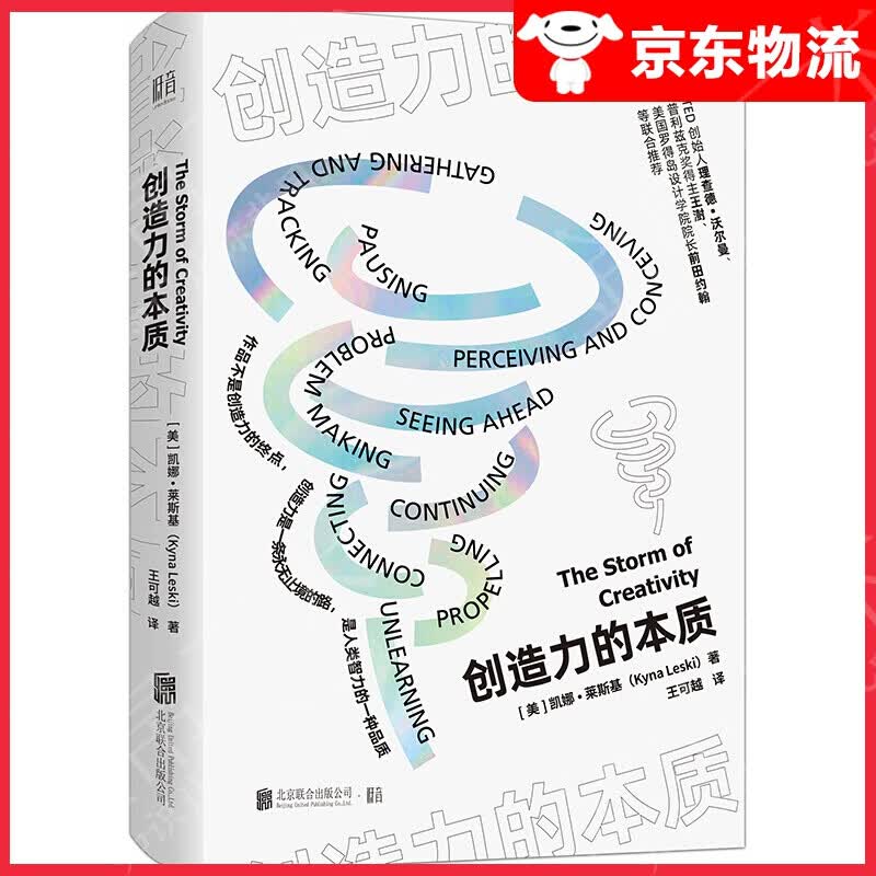 【单本自选】 创造力的本质