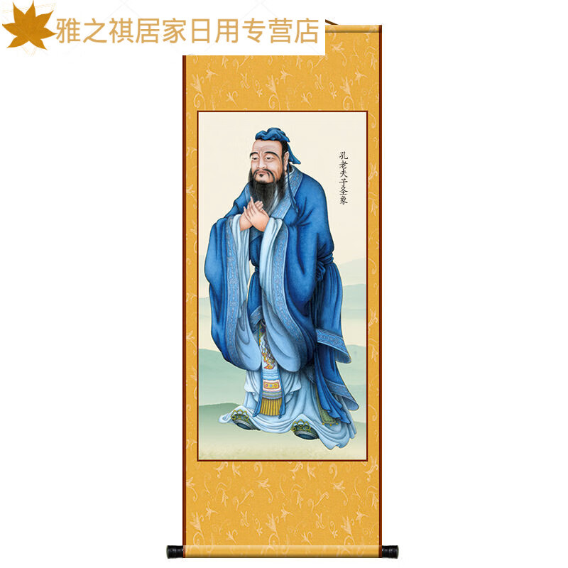 shi)字画孔子老子孟子中堂画像画相丝绢卷轴学校教室书房儒家国画装饰