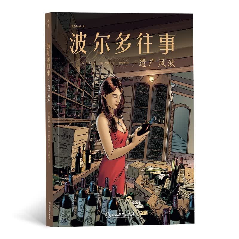 波尔多往事1：遗产风波动漫/港台动漫