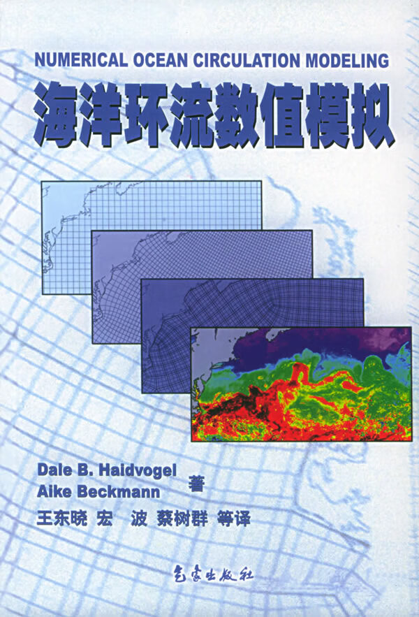 海洋环流数值模拟