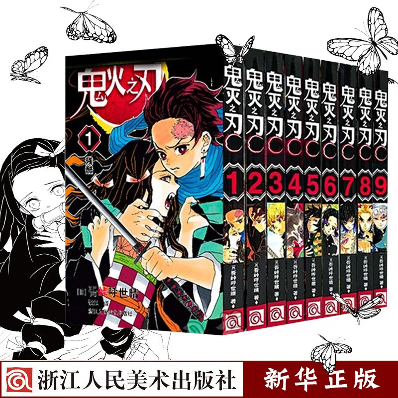 鬼灭之刃漫画书卷1-9 正版现货 套装9册1残酷日番studio简体中文版日本漫画家吾峠呼世晴超人气