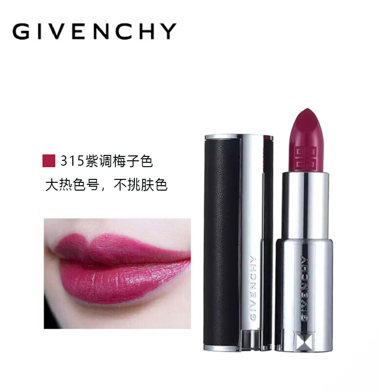 纪梵希（Givenchy）小羊皮黑管口红唇膏315#梅子色3.4g【无盒简装】