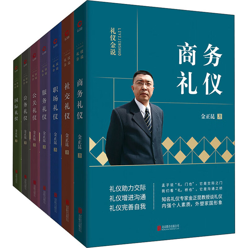 礼仪金说(全7册)金正昆