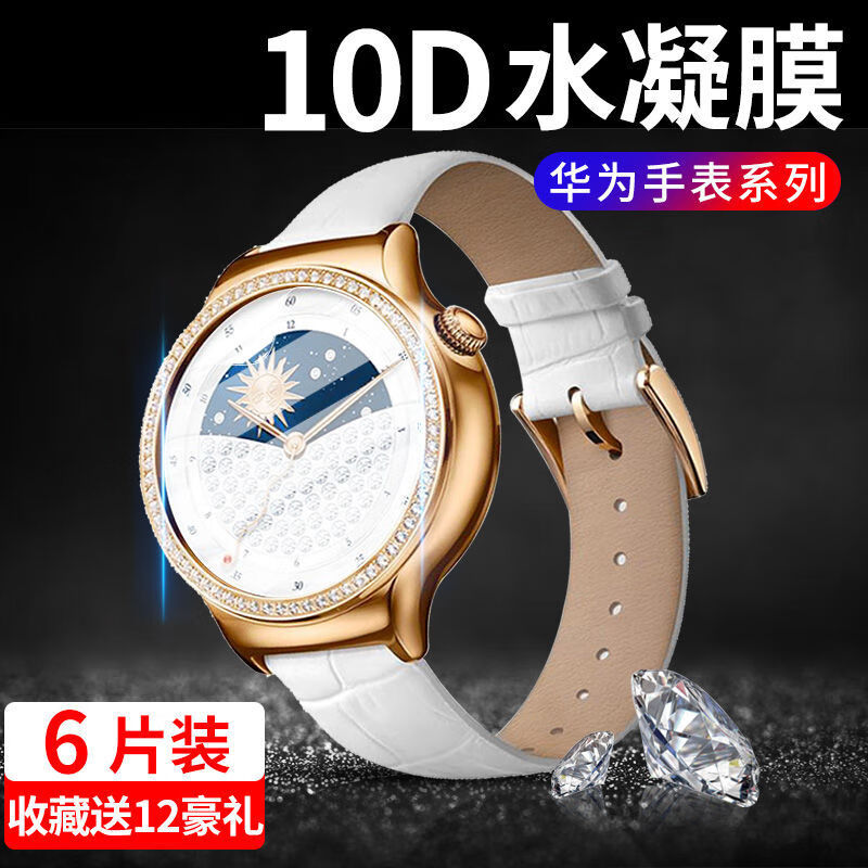 疯壳华为watch运动手表膜水凝膜星月系列钢化膜huawei手环膜保护贴膜