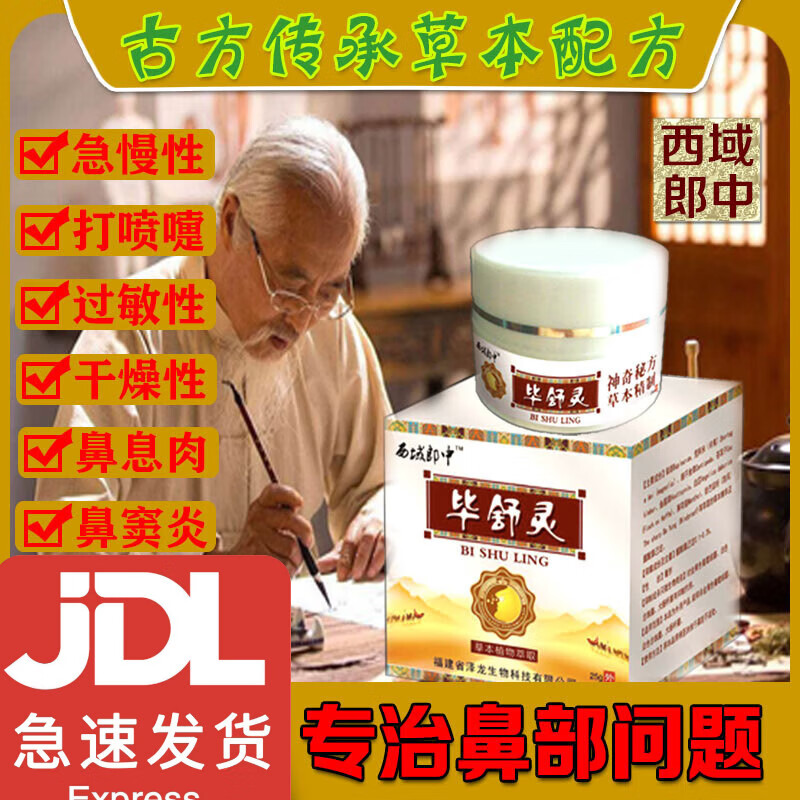 毕舒灵鼻膏苗家土方过敏性鼻窦鼻甲肥大苗药鼻炎膏