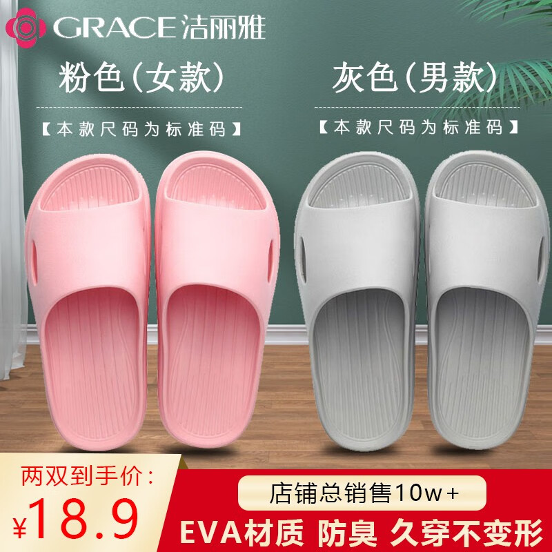 洁丽雅（grace）【两双】拖鞋男女夏天防臭家居家用室内浴室洗澡情侣防滑脚防臭 粉色+灰色【两双装】 女38-39+男42-43