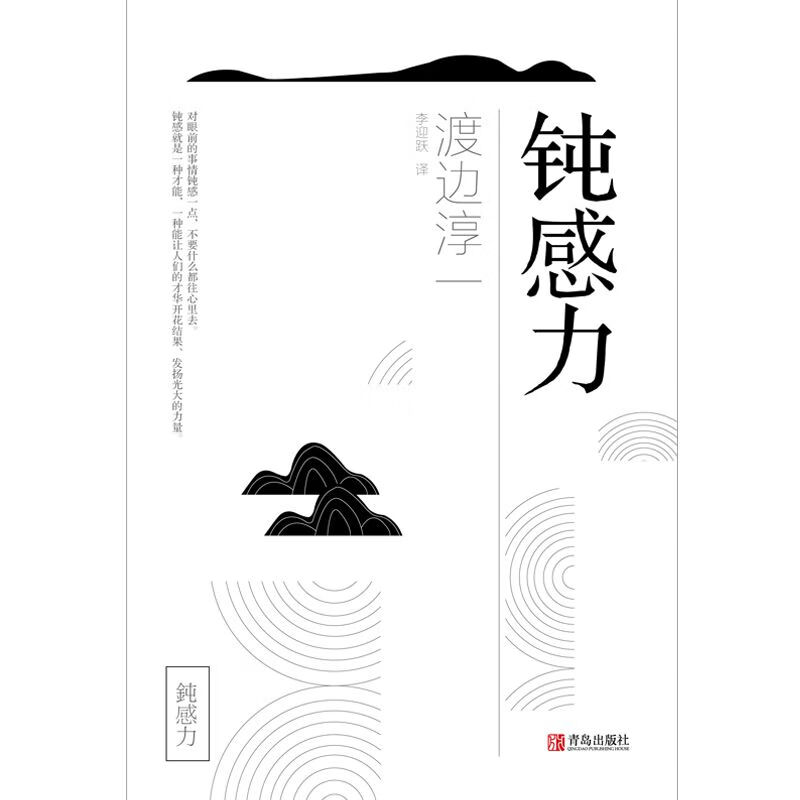 【新华书店】钝感力