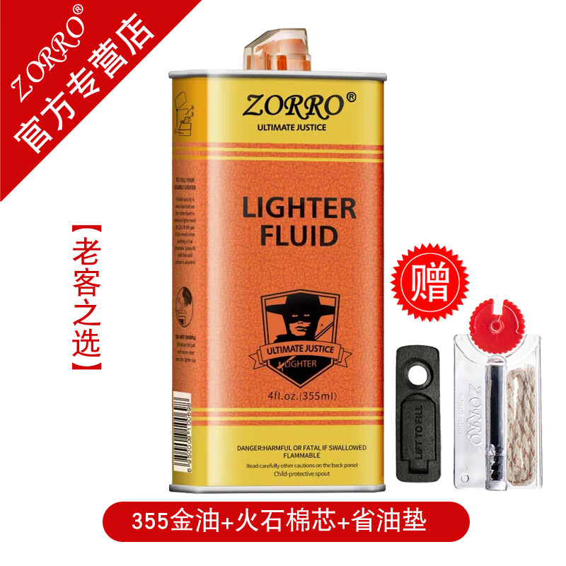 ZORRO佐罗煤油打火机煤油燃料原装清香型金油打火机耗材通用配件 355ml大金油单瓶【清香型】